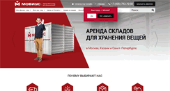 Desktop Screenshot of mobius-sklad.ru
